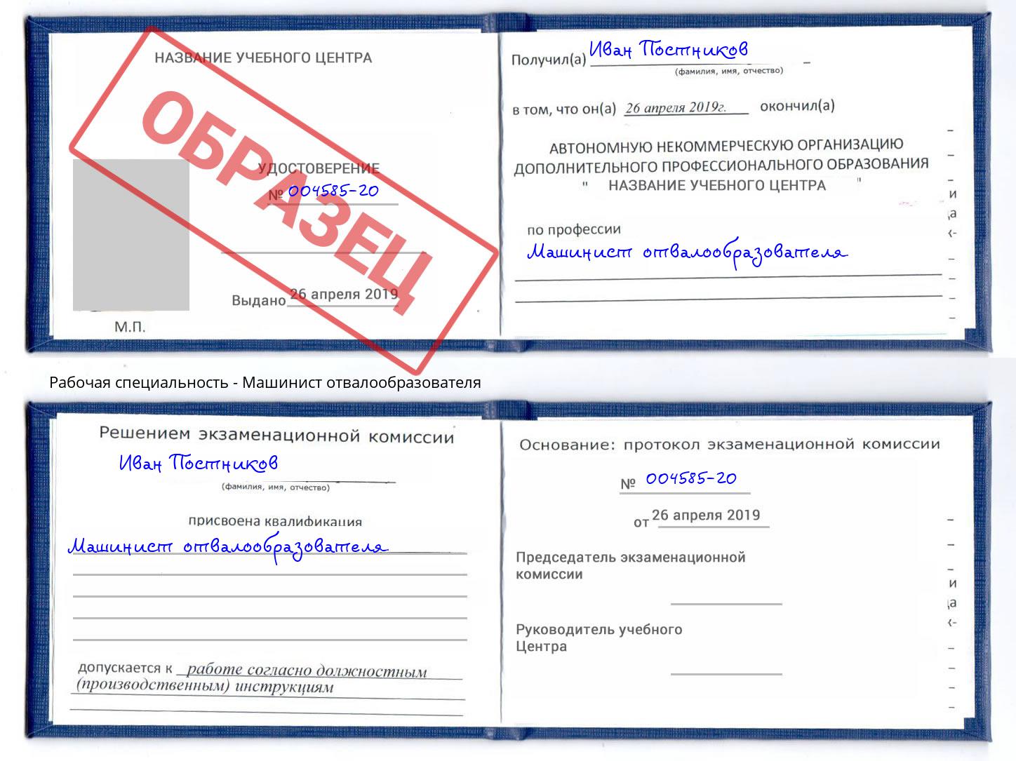 Машинист отвалообразователя Сокол
