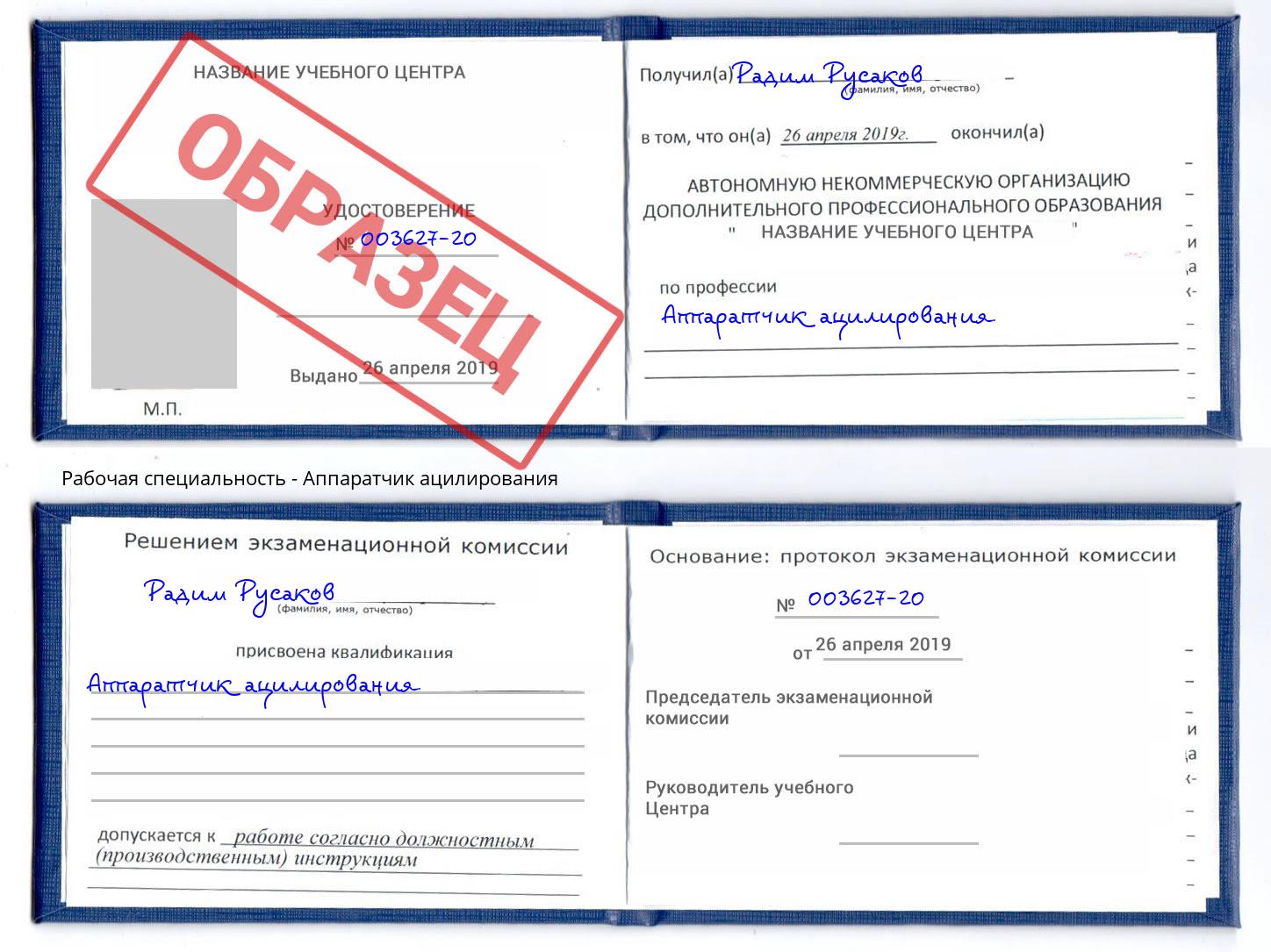 Аппаратчик ацилирования Сокол