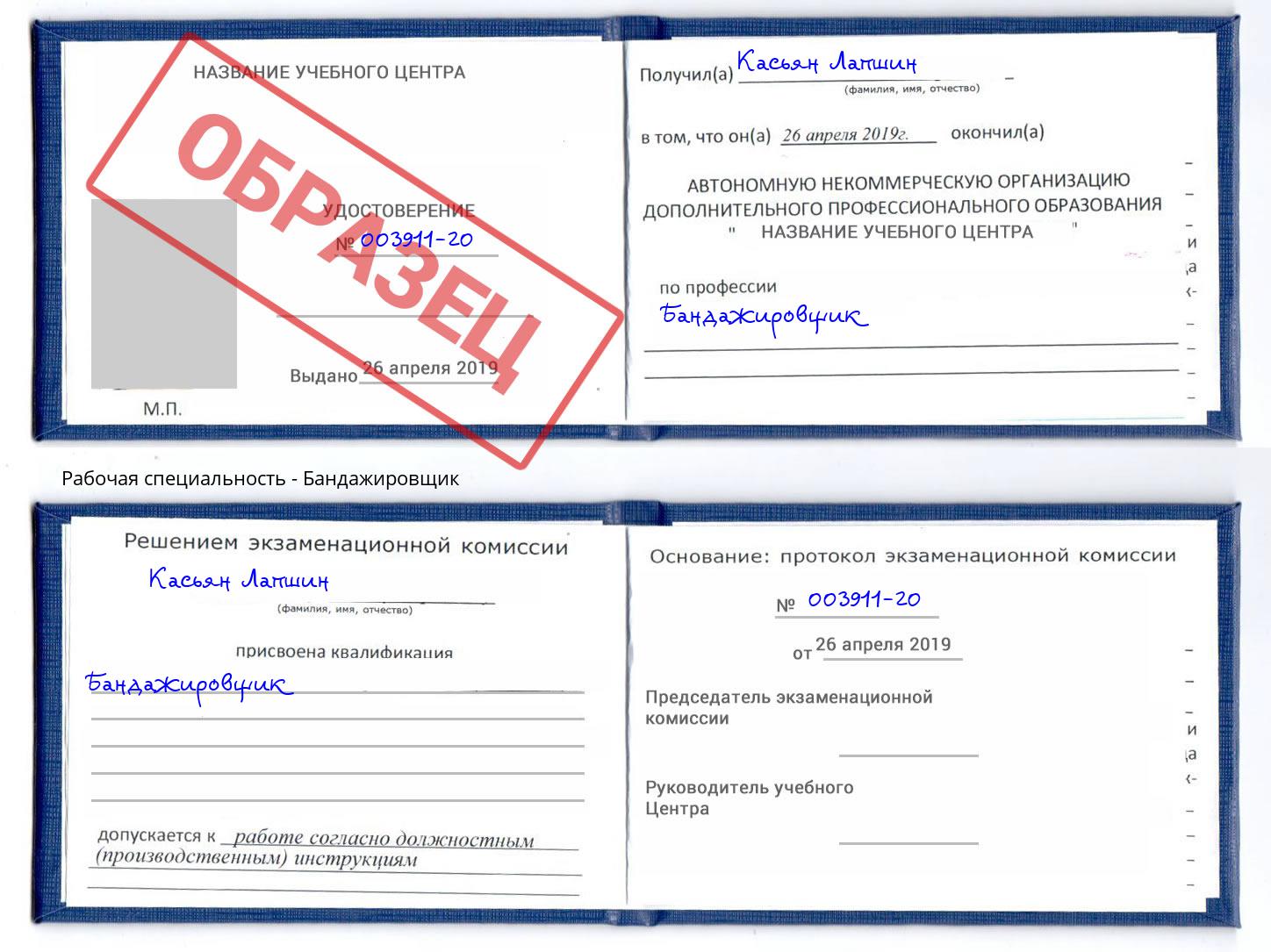 Бандажировщик Сокол