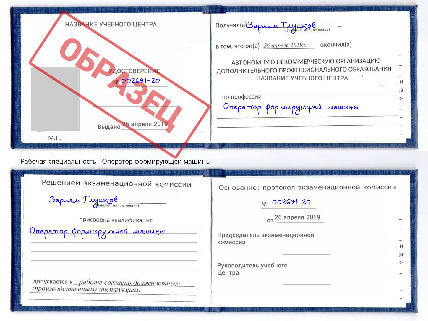 Оператор формирующей машины Сокол