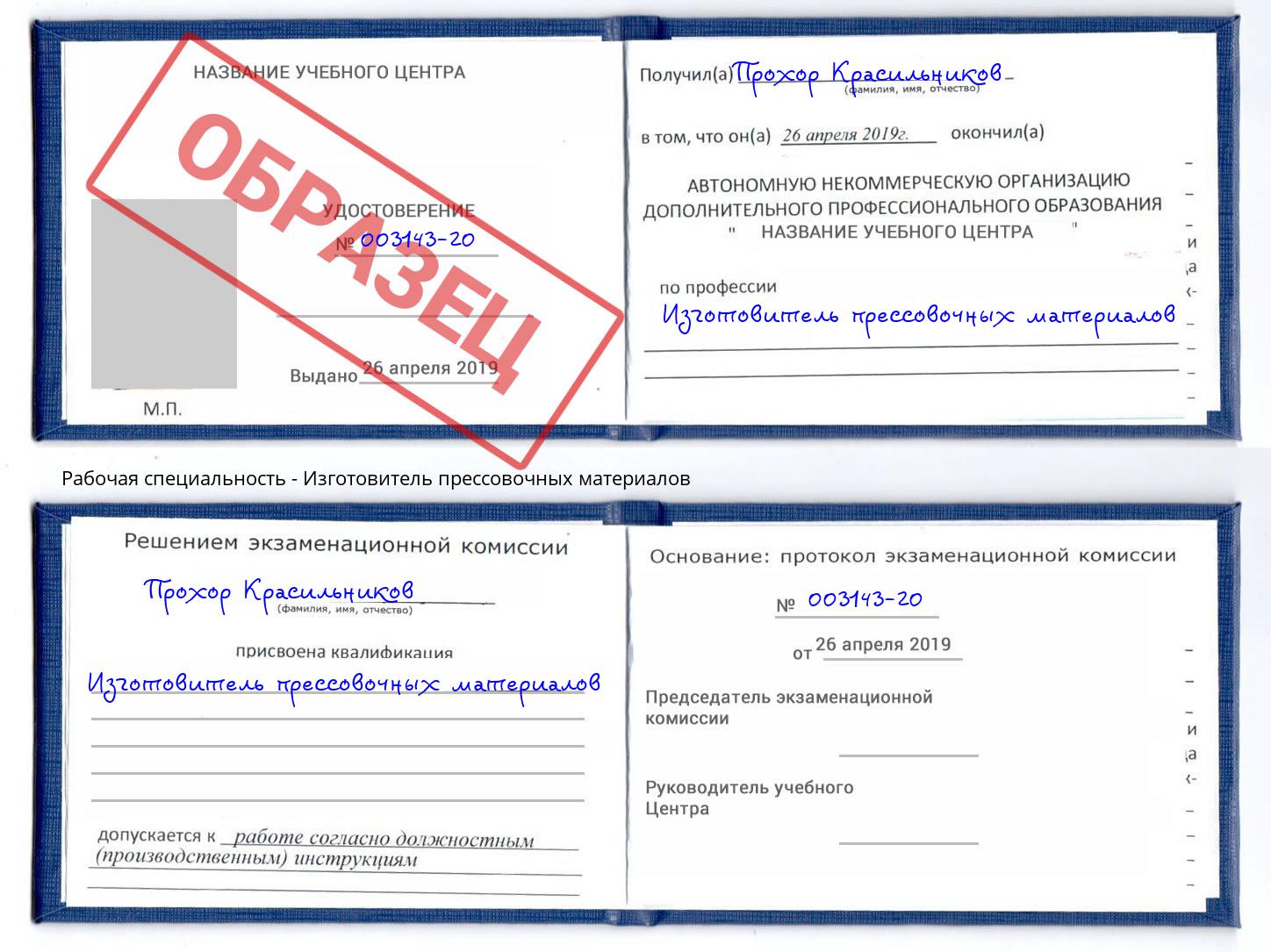 Изготовитель прессовочных материалов Сокол