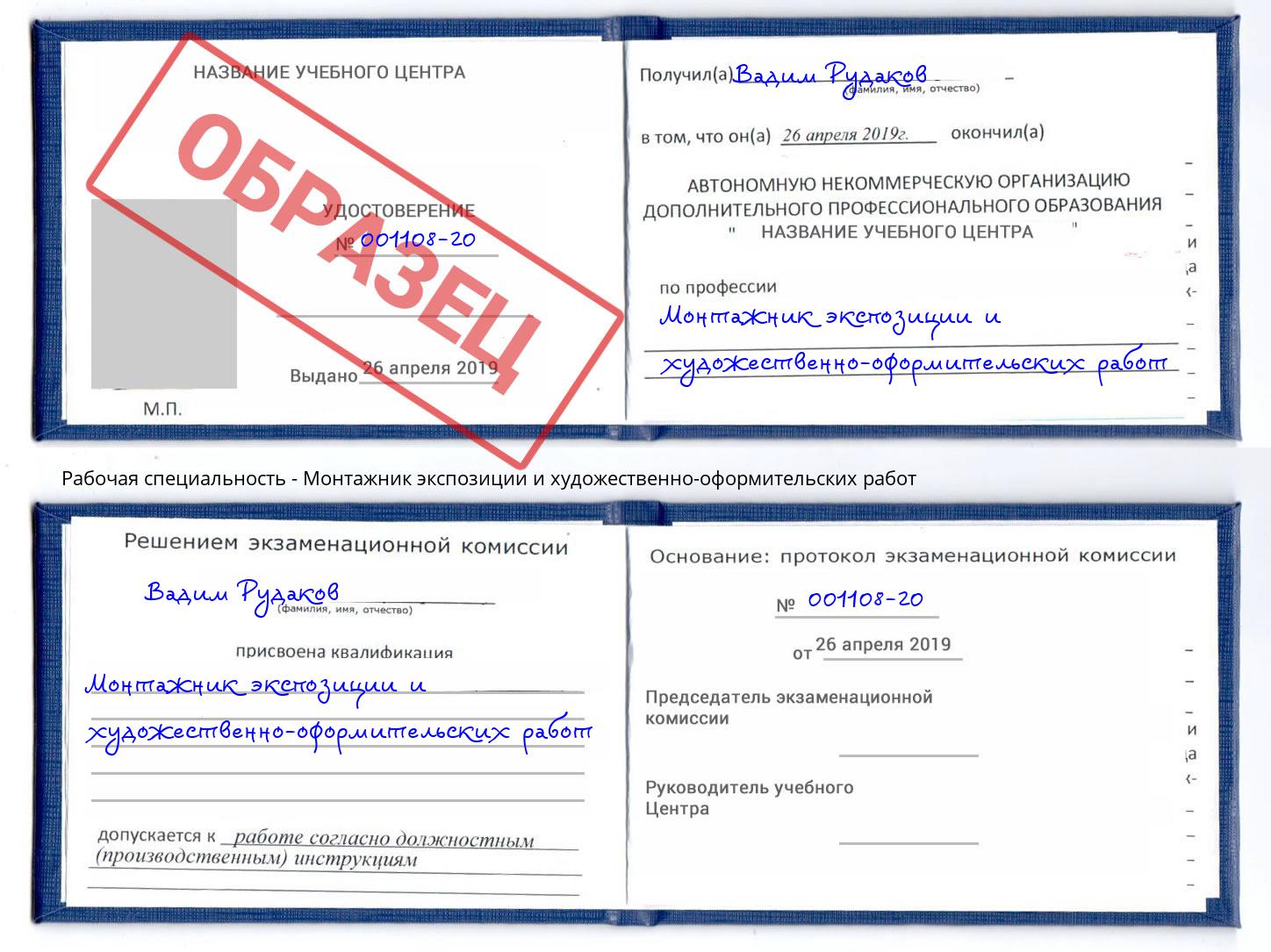 Монтажник экспозиции и художественно-оформительских работ Сокол