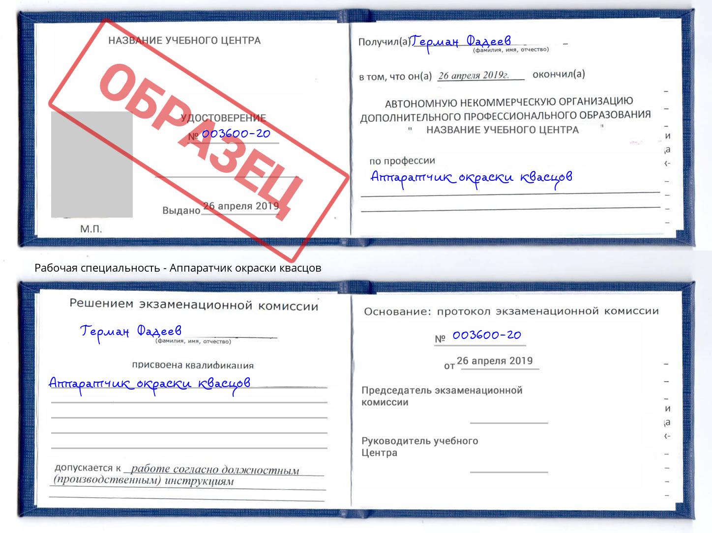 Аппаратчик окраски квасцов Сокол