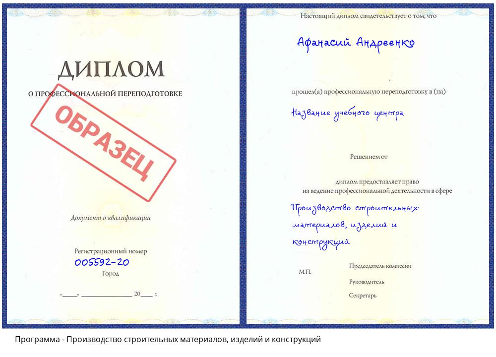 Производство строительных материалов, изделий и конструкций Сокол