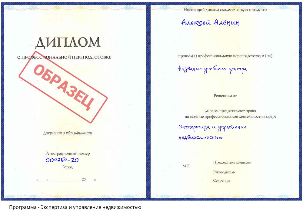 Экспертиза и управление недвижимостью Сокол