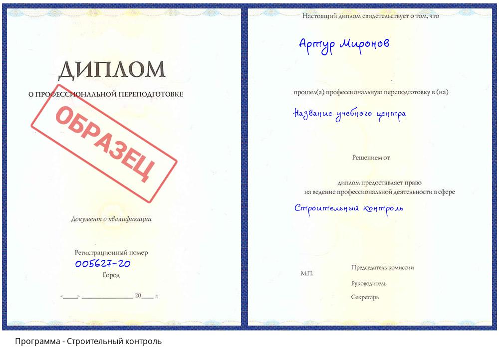 Строительный контроль Сокол