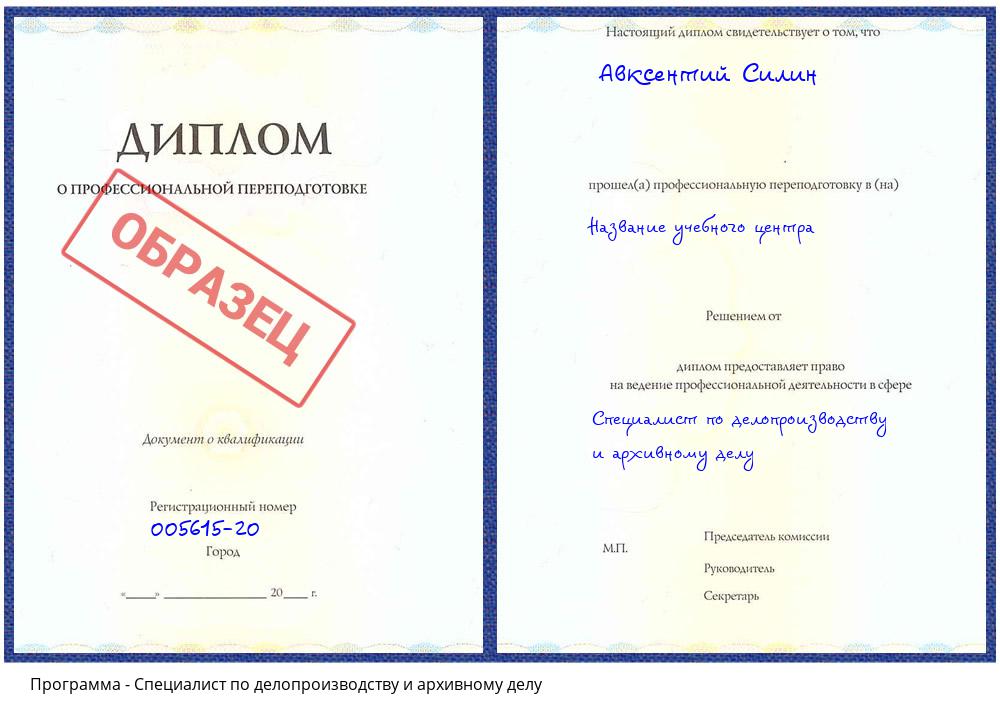 Специалист по делопроизводству и архивному делу Сокол
