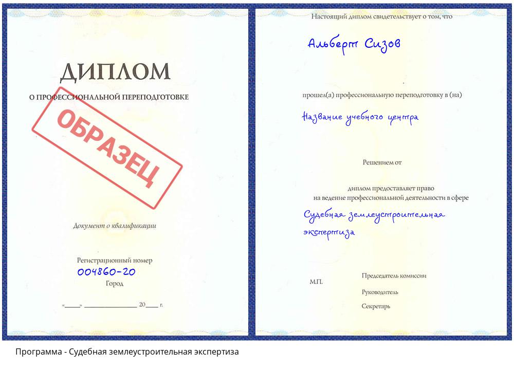 Судебная землеустроительная экспертиза Сокол