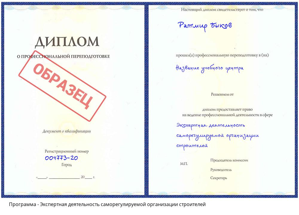 Экспертная деятельность саморегулируемой организации строителей Сокол