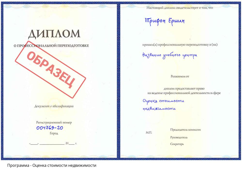 Оценка стоимости недвижимости Сокол