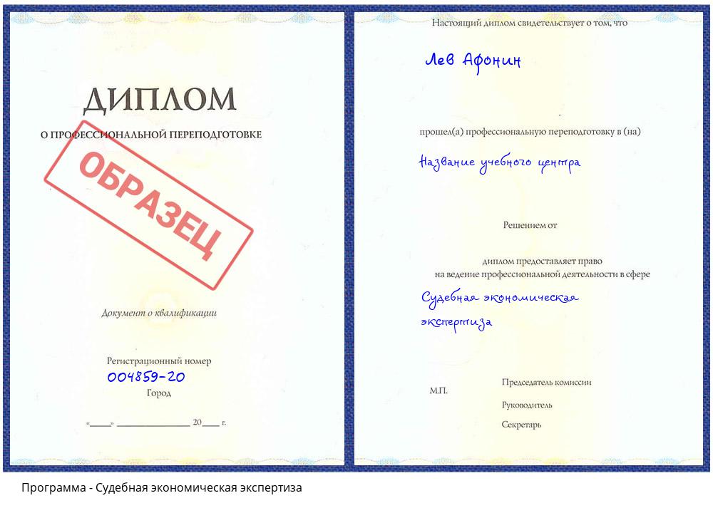Судебная экономическая экспертиза Сокол