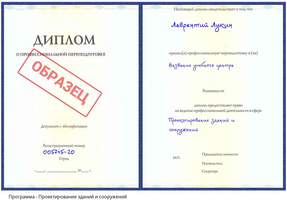 Проектирование зданий и сооружений Сокол