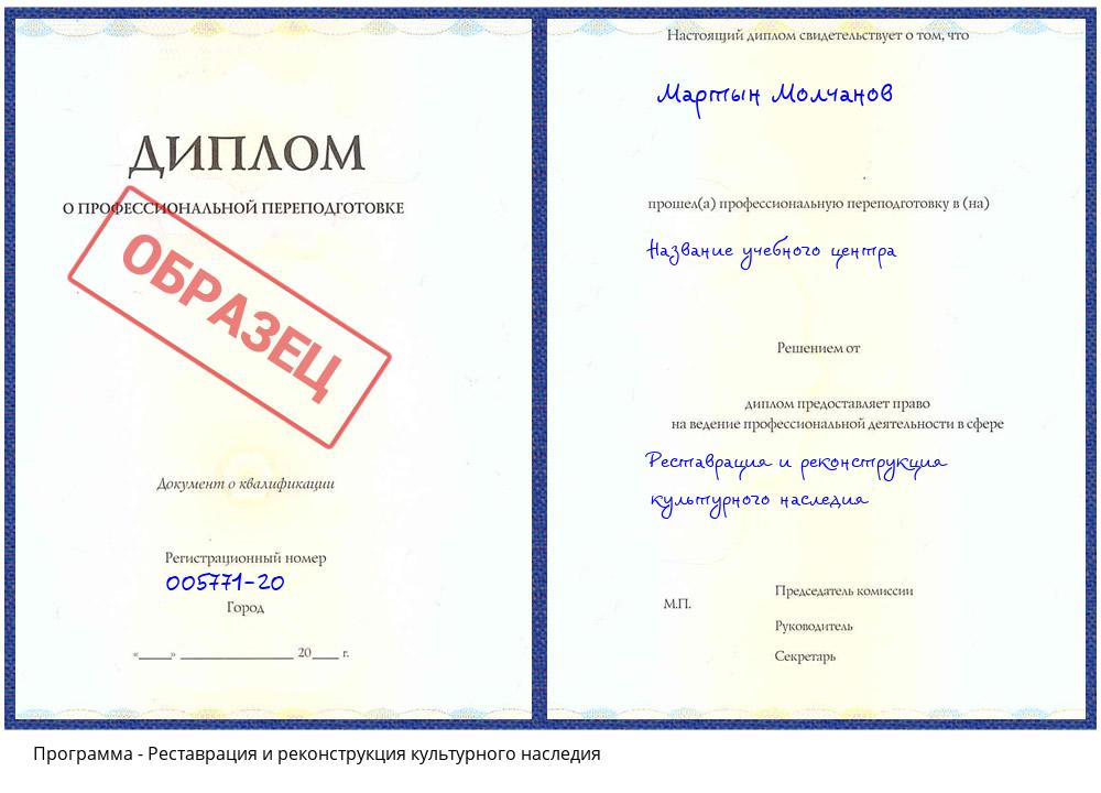 Реставрация и реконструкция культурного наследия Сокол