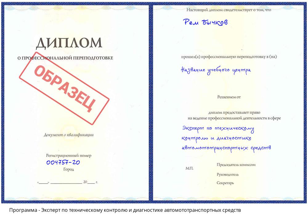 Эксперт по техническому контролю и диагностике автомототранспортных средств Сокол