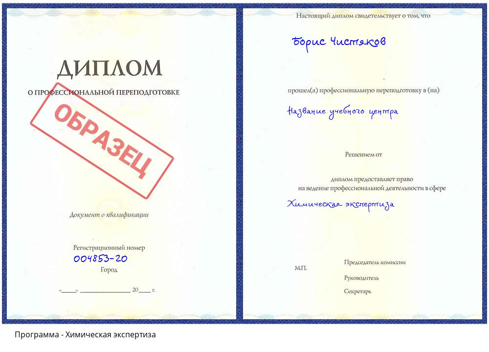 Химическая экспертиза Сокол