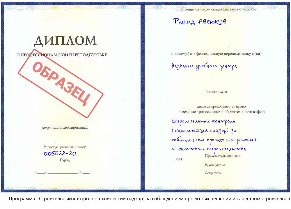 Строительный контроль (технический надзор) за соблюдением проектных решений и качеством строительства Сокол