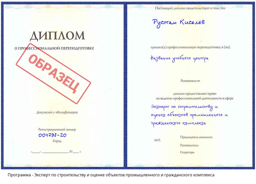 Эксперт по строительству и оценке объектов промышленного и гражданского комплекса Сокол