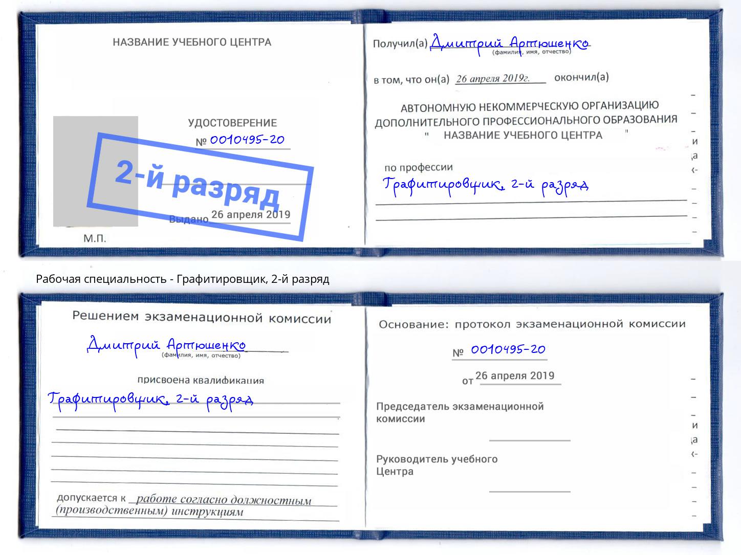корочка 2-й разряд Графитировщик Сокол