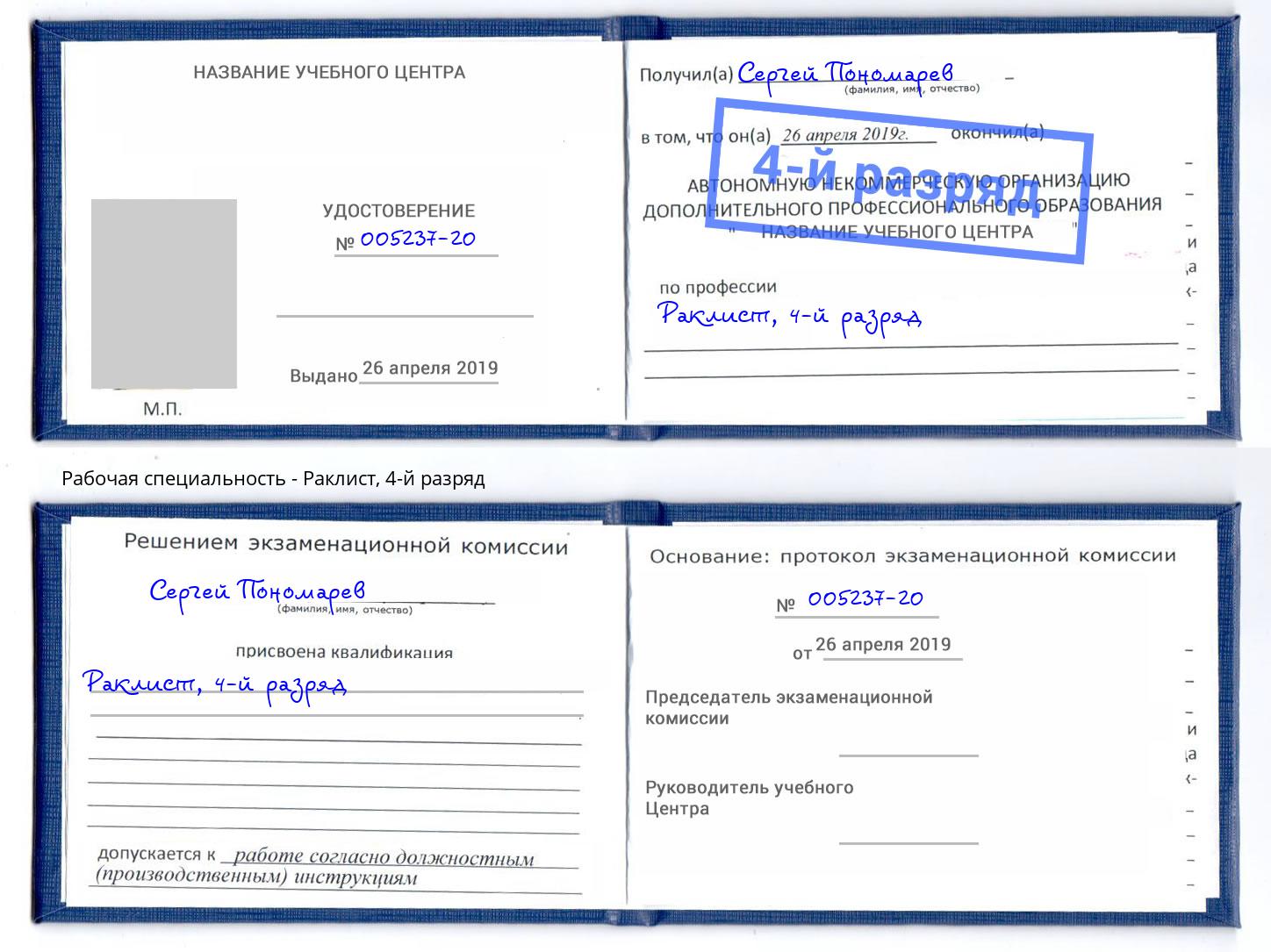 корочка 4-й разряд Раклист Сокол