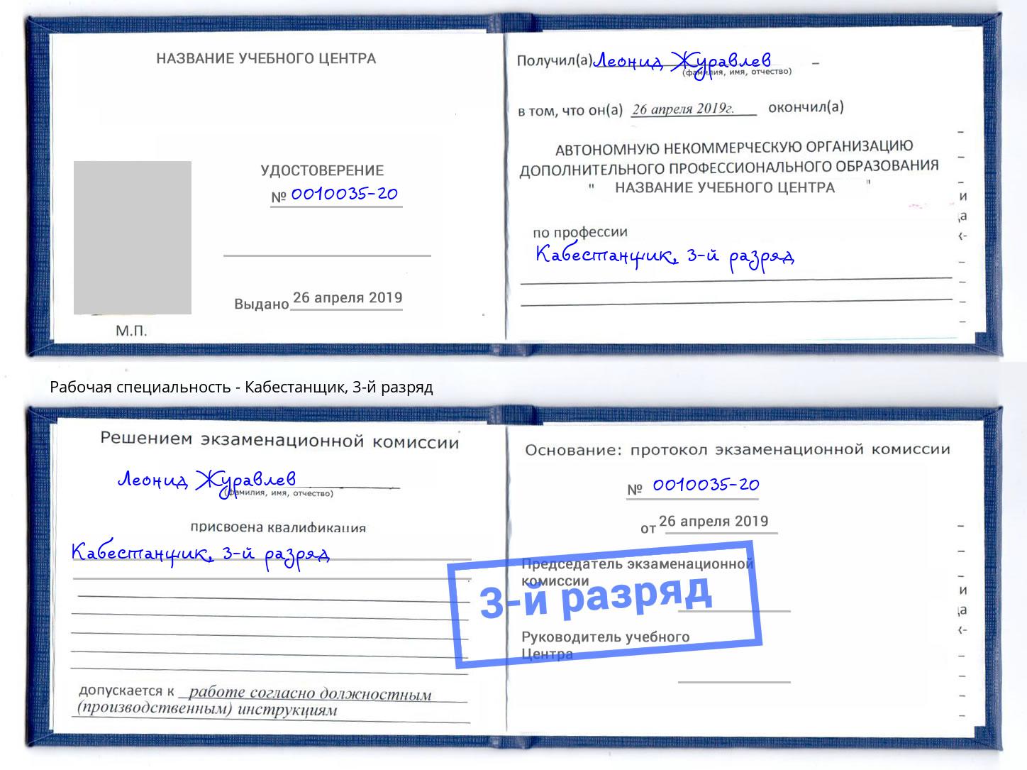 корочка 3-й разряд Кабестанщик Сокол
