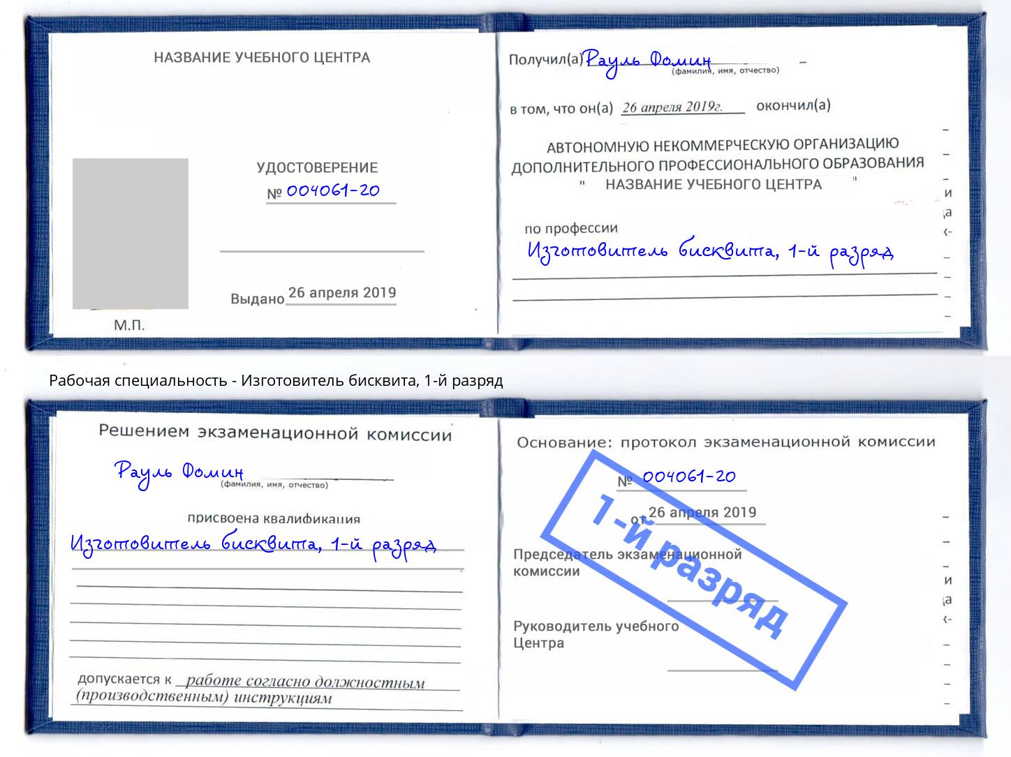 корочка 1-й разряд Изготовитель бисквита Сокол