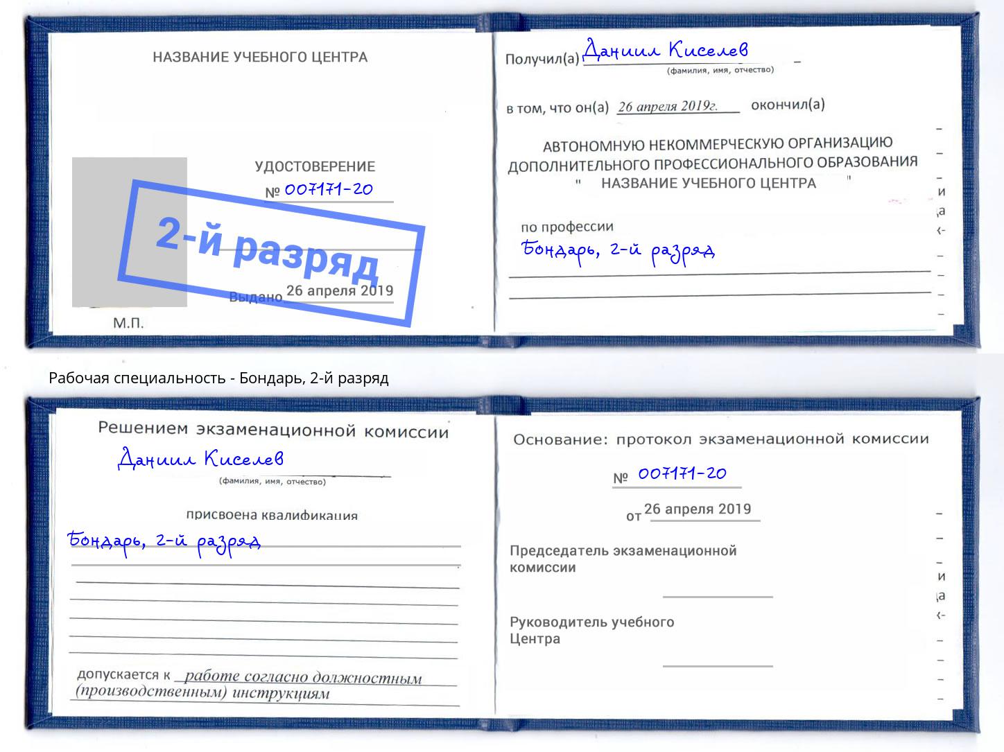 корочка 2-й разряд Бондарь Сокол