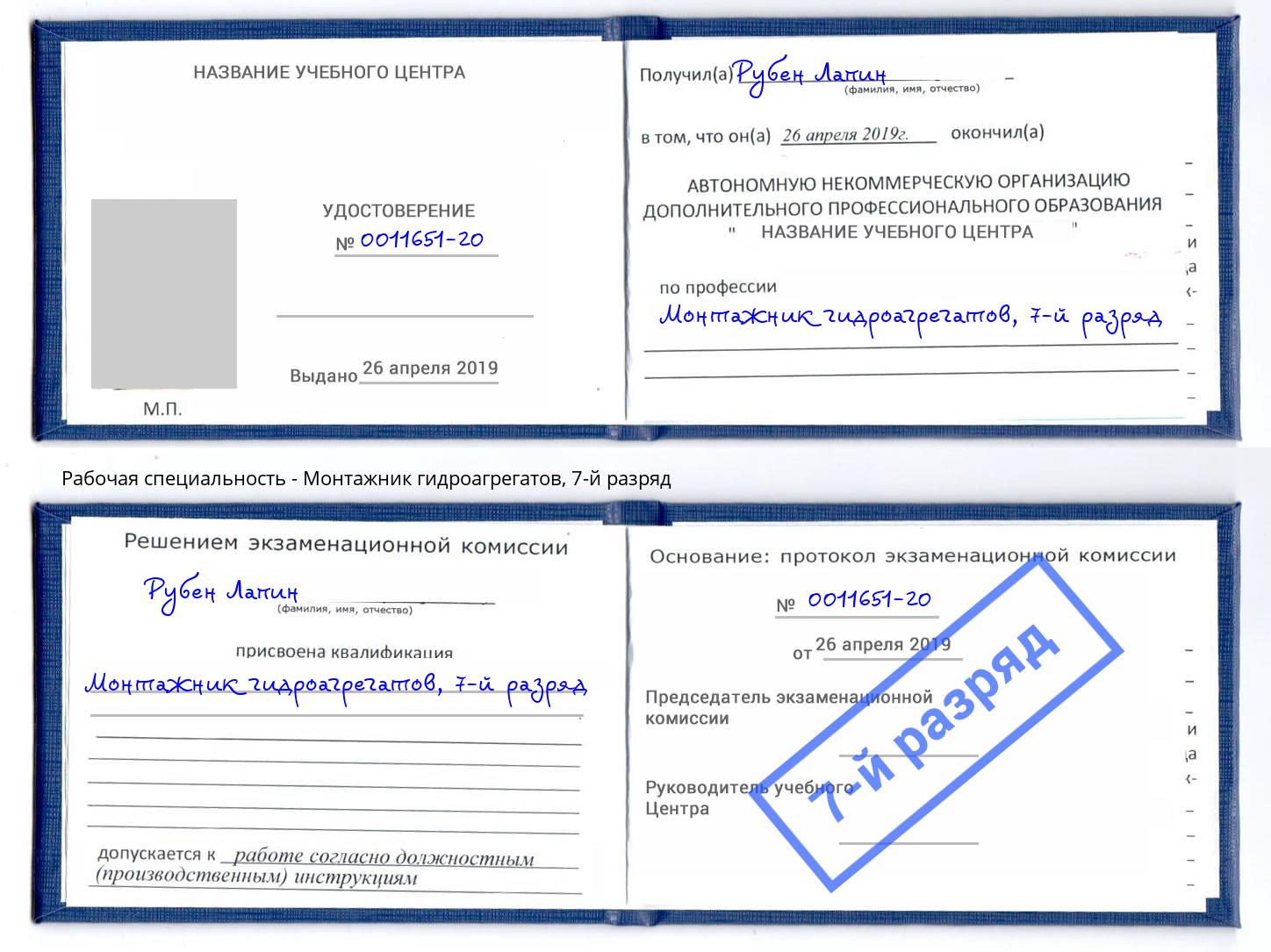 корочка 7-й разряд Монтажник гидроагрегатов Сокол
