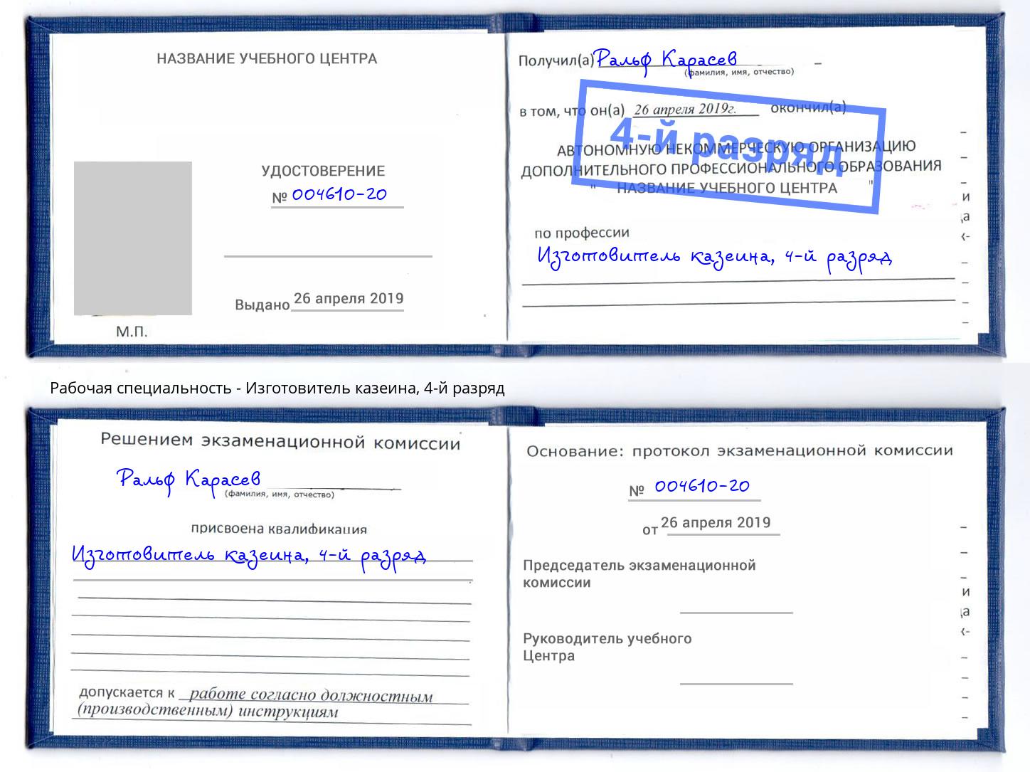 корочка 4-й разряд Изготовитель казеина Сокол