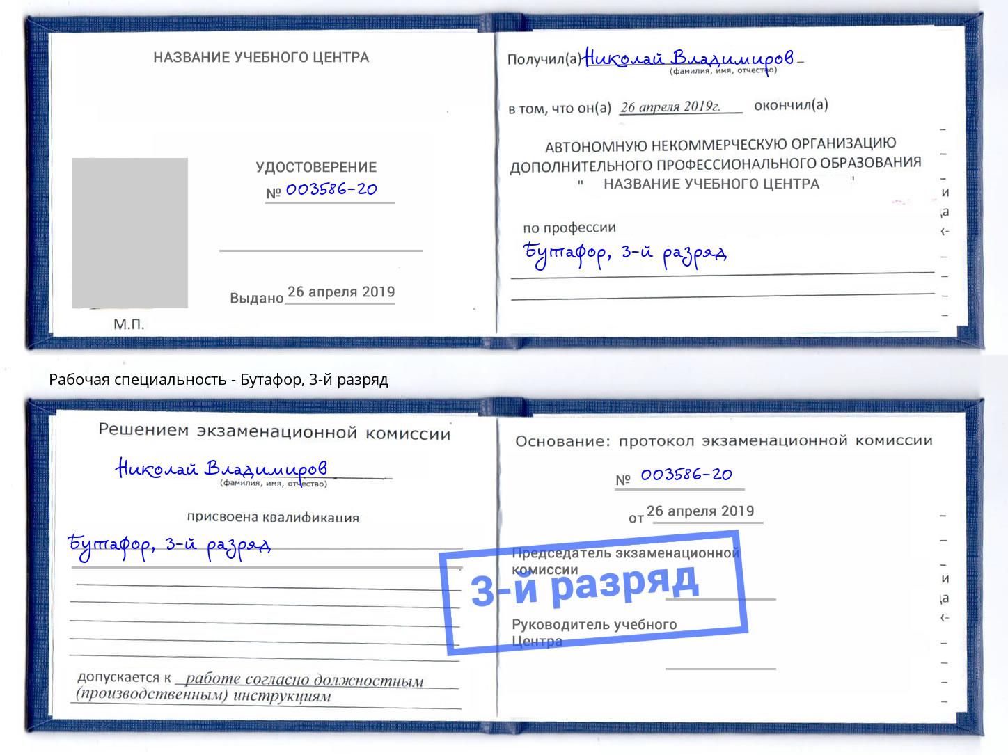 корочка 3-й разряд Бутафор Сокол