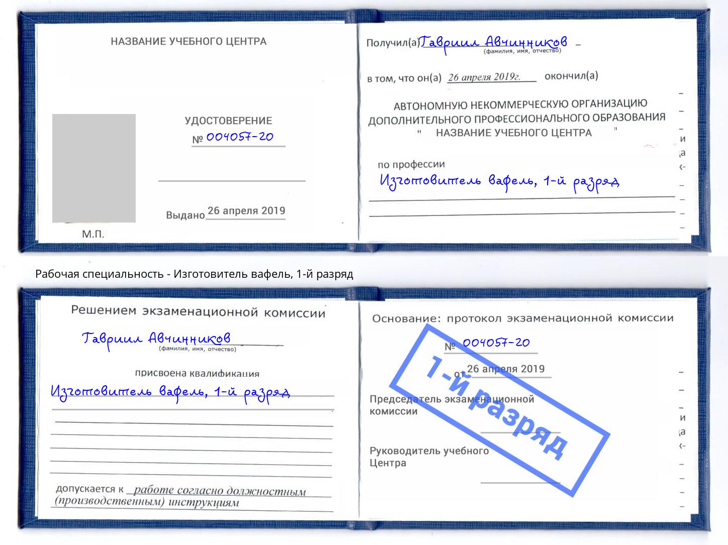 корочка 1-й разряд Изготовитель вафель Сокол