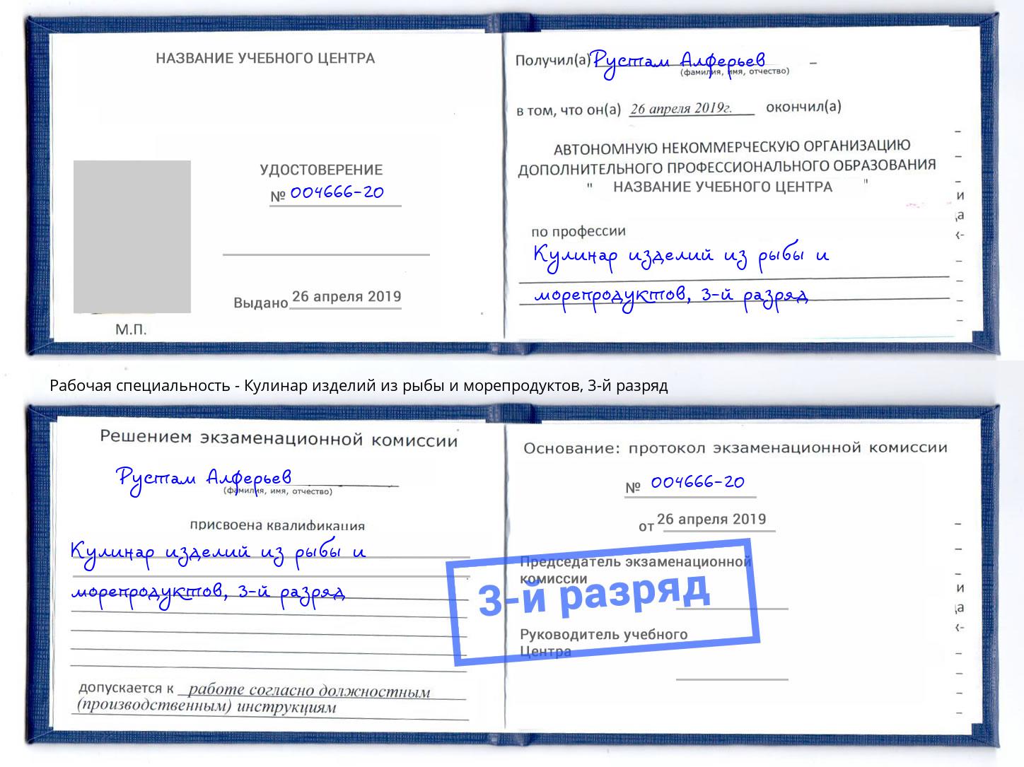 корочка 3-й разряд Кулинар изделий из рыбы и морепродуктов Сокол
