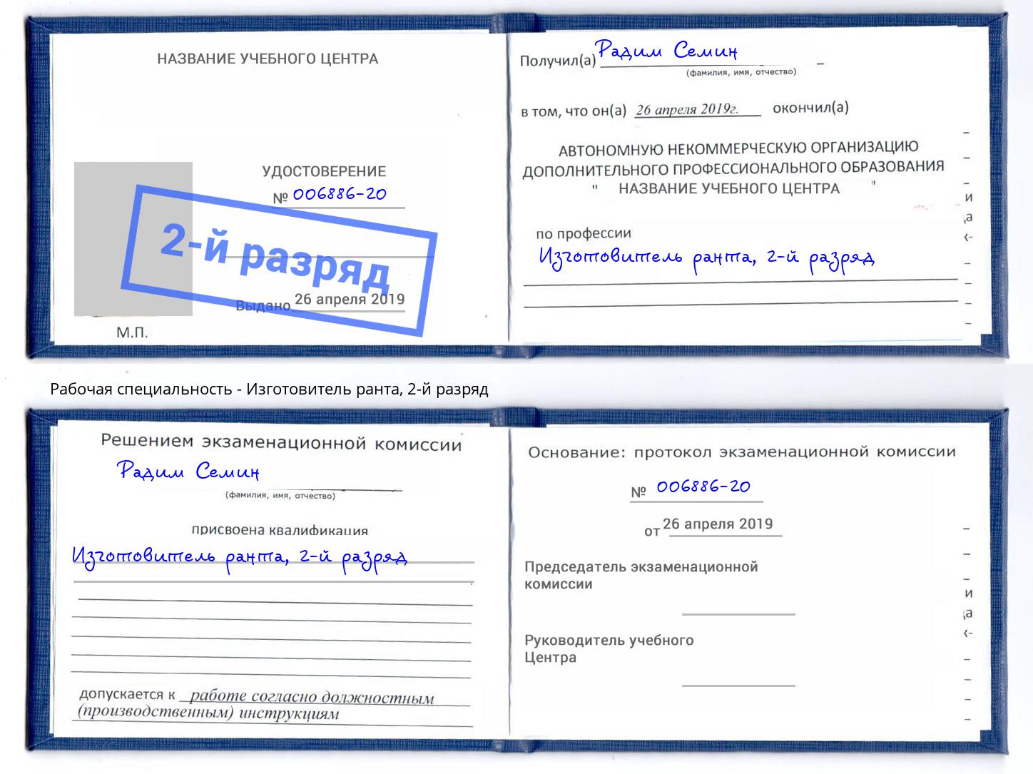 корочка 2-й разряд Изготовитель ранта Сокол