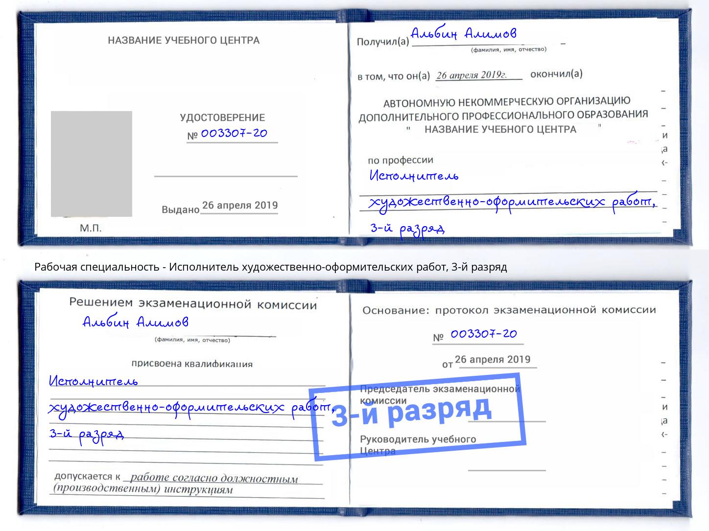 корочка 3-й разряд Исполнитель художественно-оформительских работ Сокол
