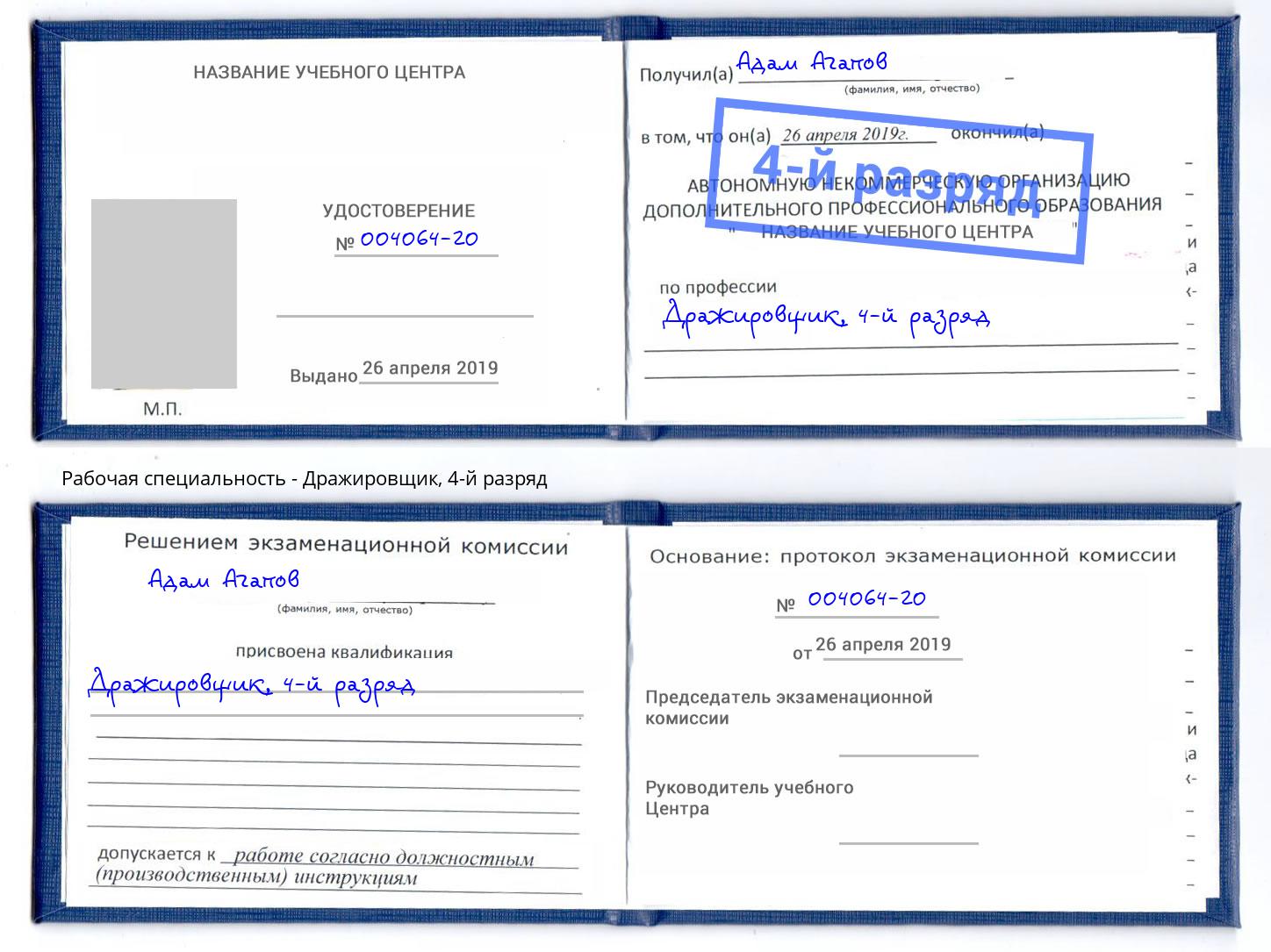 корочка 4-й разряд Дражировщик Сокол