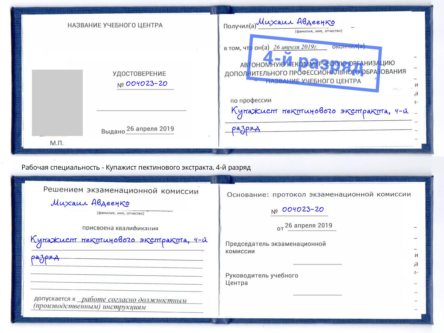 корочка 4-й разряд Купажист пектинового экстракта Сокол