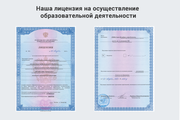 Лицензия на осуществление образовательной деятельности в Соколе